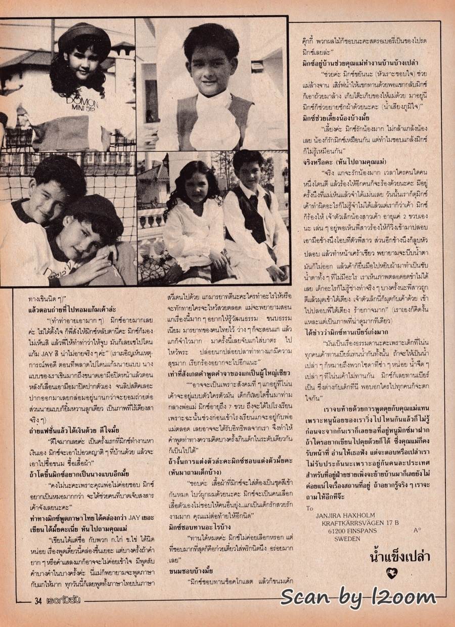 (วันวาน) เจ มณฑล จิรา & มิกซ์ เจนจิรา แฮกฮอล์ม @ นิตยสาร เธอกับฉัน ฉบับที่ 128 กุมภาพันธ์ 2532