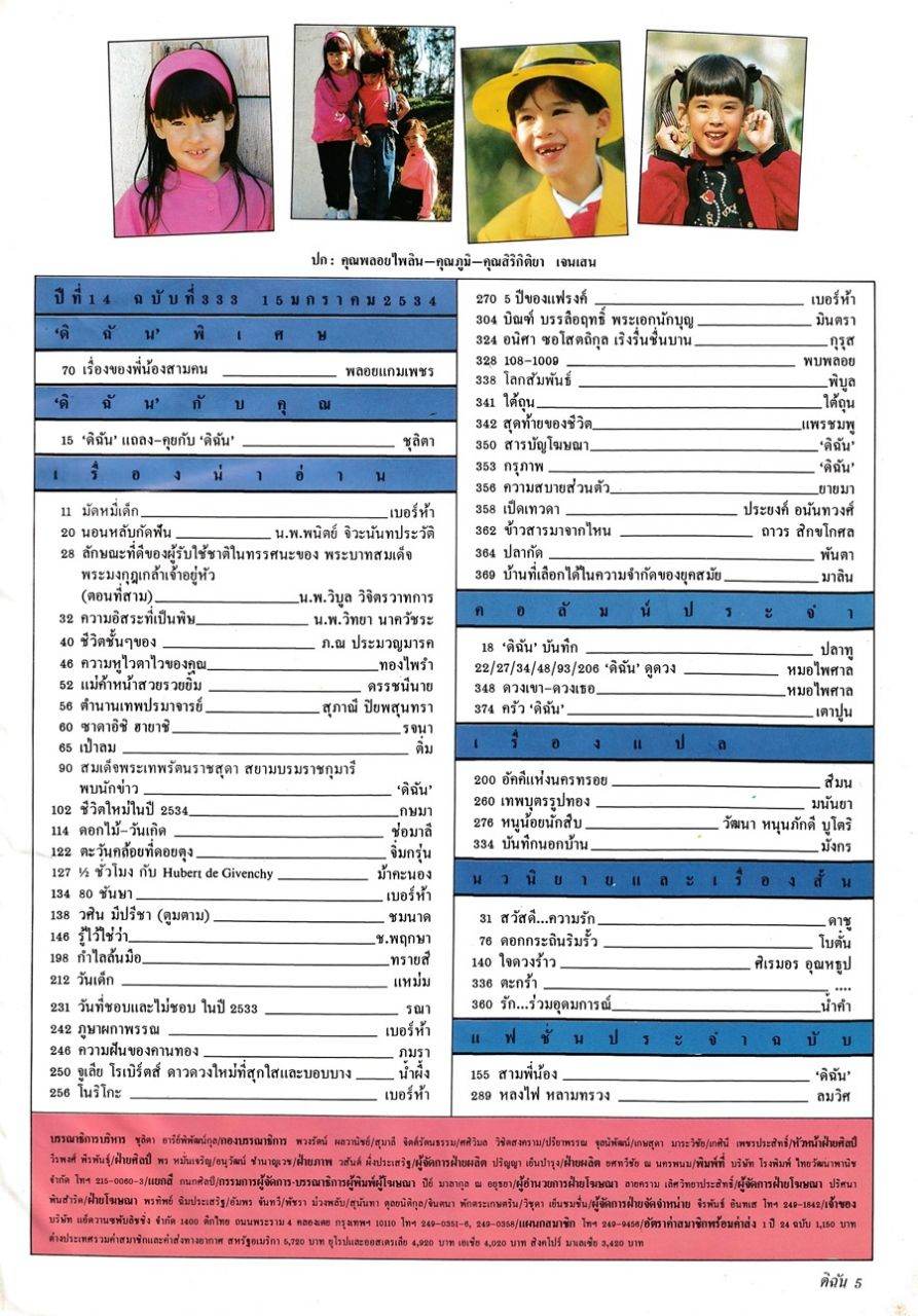 (วันวาน) ดิฉัน ปีที่ 14 ฉบับที่ 333 มกราคม 2534