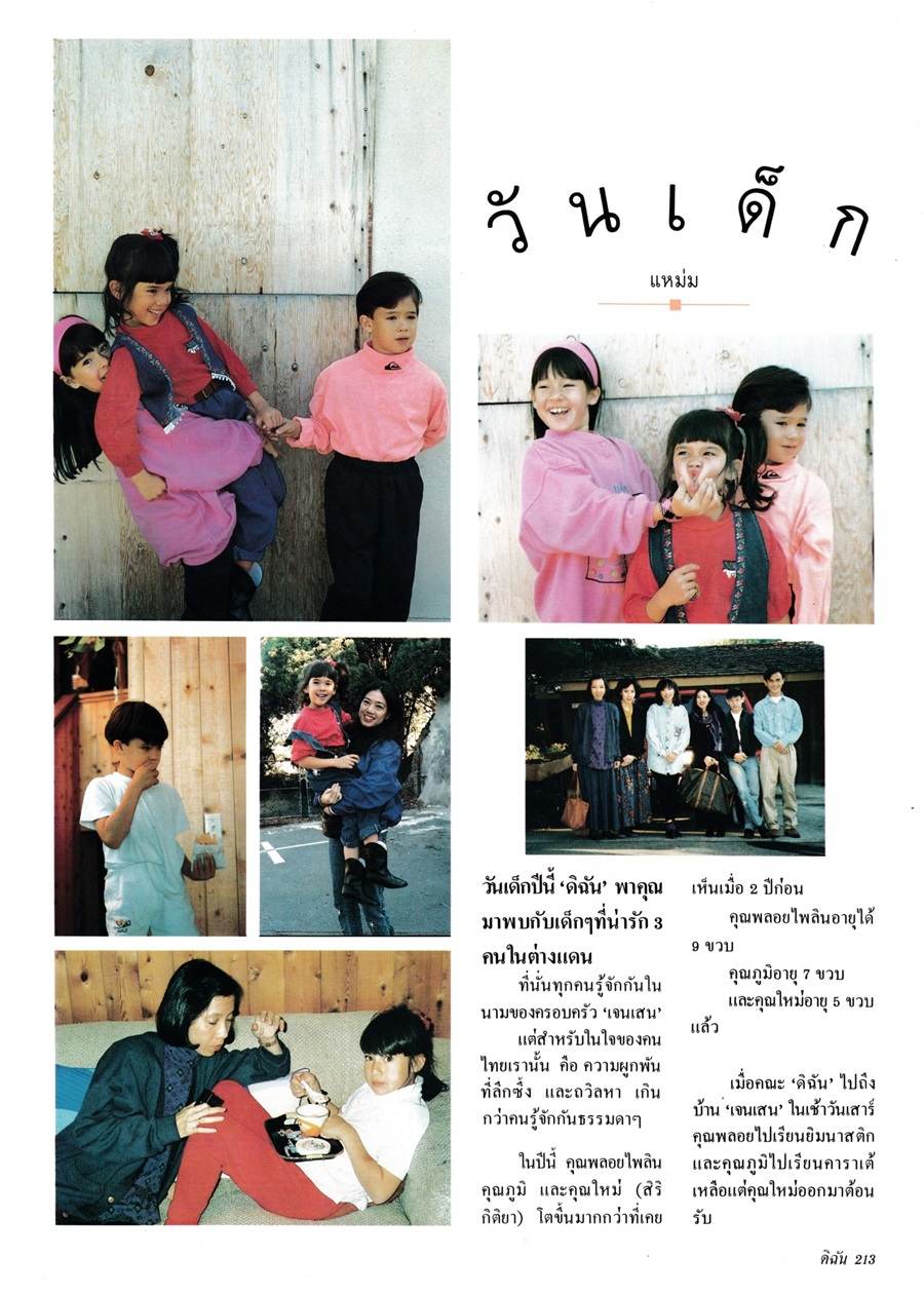 (วันวาน) ดิฉัน ปีที่ 14 ฉบับที่ 333 มกราคม 2534