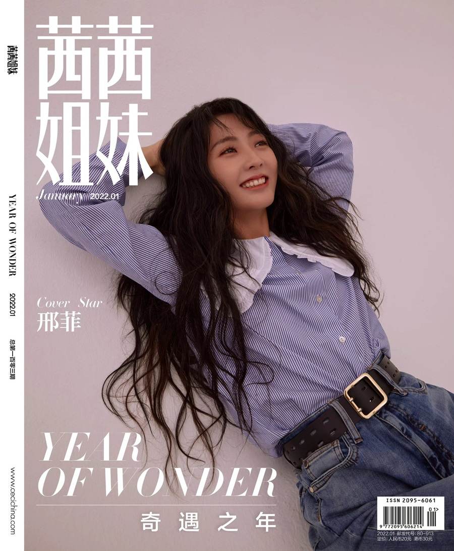 Xing Fei @ C&eacute;Ci China January 2022