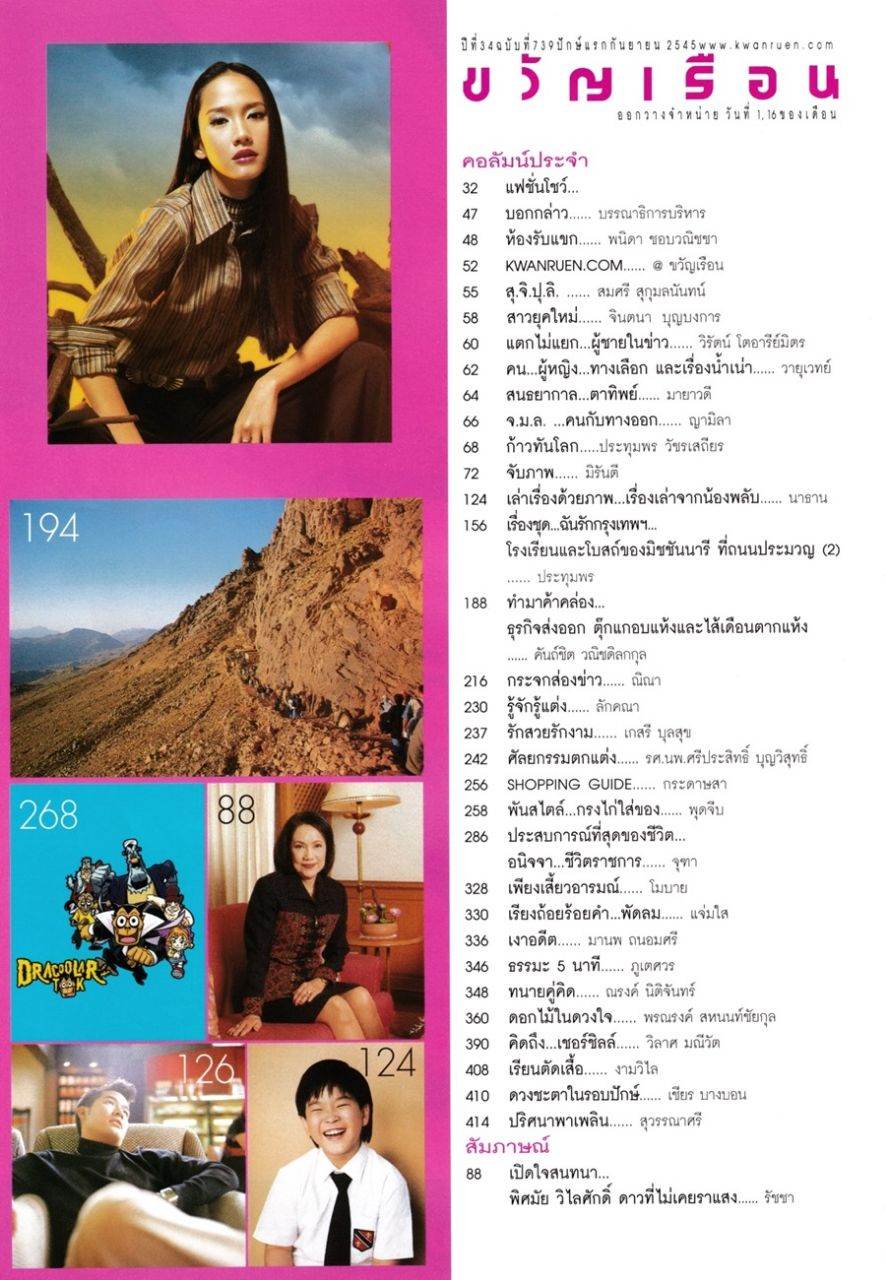 (วันวาน) อั้ม พัชราภา & นุ่น วรนุช @ ขวัญเรือน ปีที่ 34 ฉบับที่ 739 กันยายน 2545