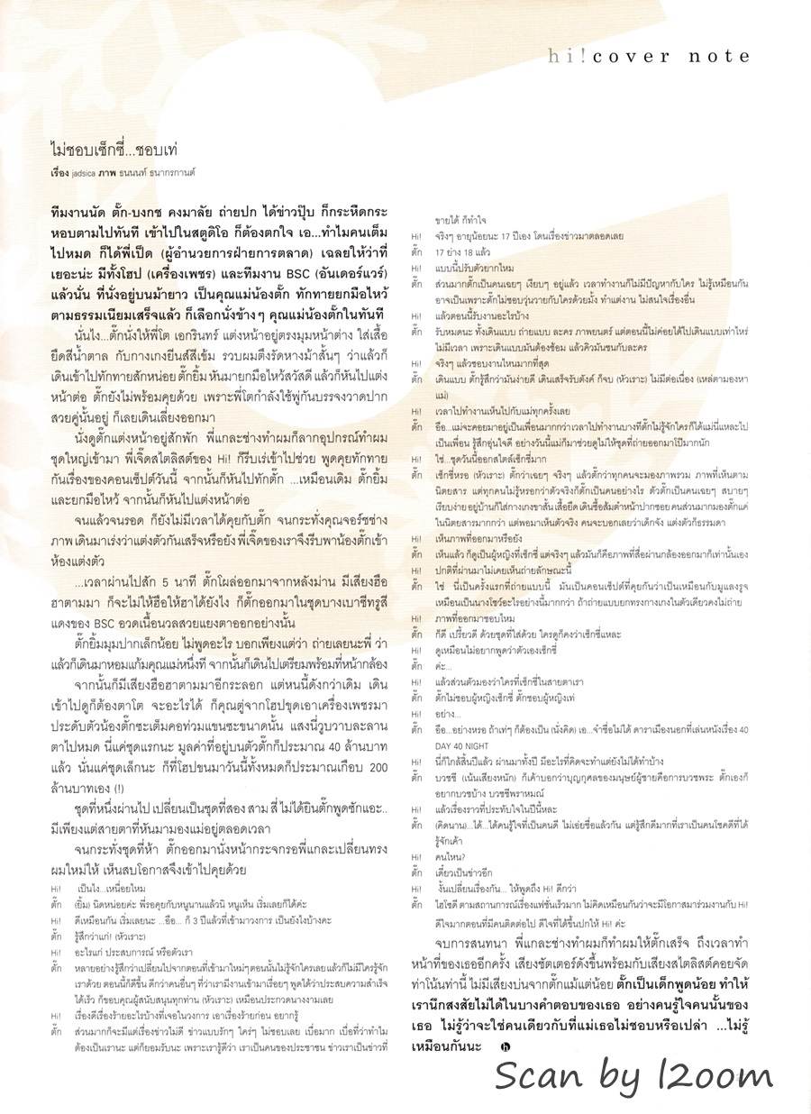 (วันวาน) ตั๊ก บงกช @ Hi! Magazine vol.1 no.4 December 2002