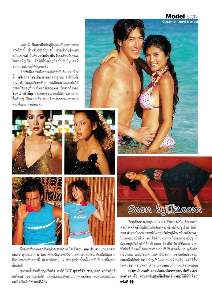 (วันวาน) IMAGE vol.14 no.4 April 2001
