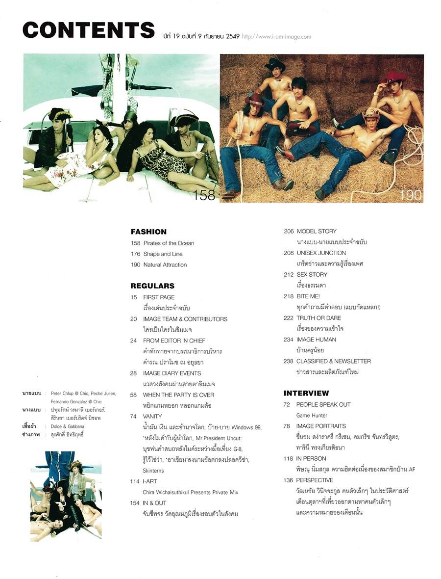 (วันวาน) IMAGE vol.19 no.9 September 2006