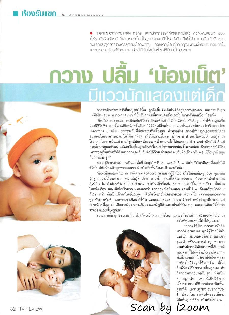 (วันวาน) กวาง กมลชนก & น้องเน็ต @ นิตยสาร ทีวีรีวิว ปีที่ 4 ฉบับที่ 197 สิงหาคม 2546