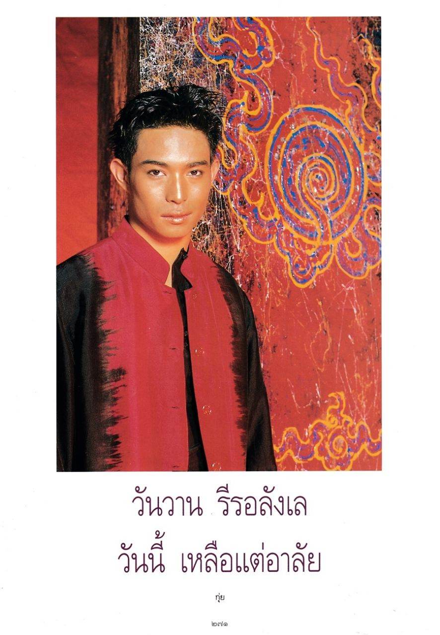 (วันวาน) ลูกเกด เมทินี @ พลอยแกมเพชร ปีที่ 9 ฉบับที่ 201 มิถุนายน 2543