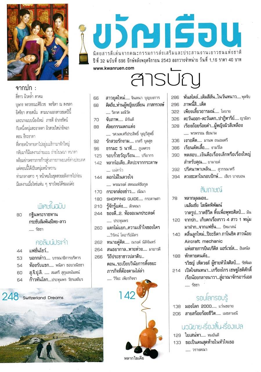 (วันวาน) ขวัญเรือน ปีที่ 32 ฉบับที่ 696 พฤศจิกายน 2543