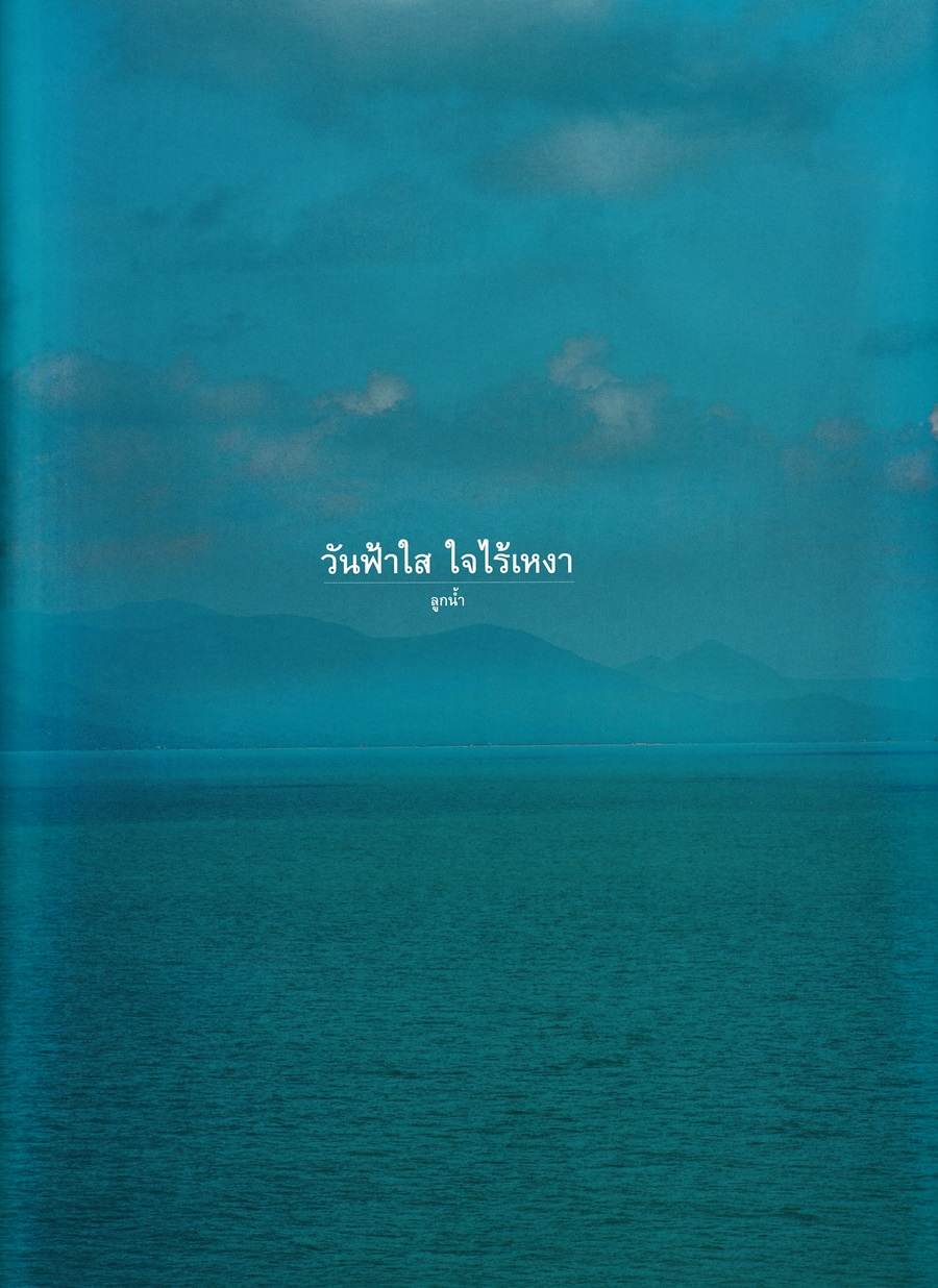(วันวาน) จอย ศิริลักษณ์ @ VOLUME vol.1 no.22 March 2006