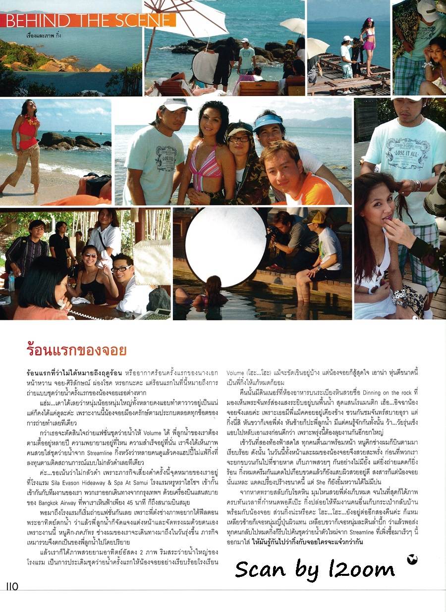 (วันวาน) จอย ศิริลักษณ์ @ VOLUME vol.1 no.22 March 2006