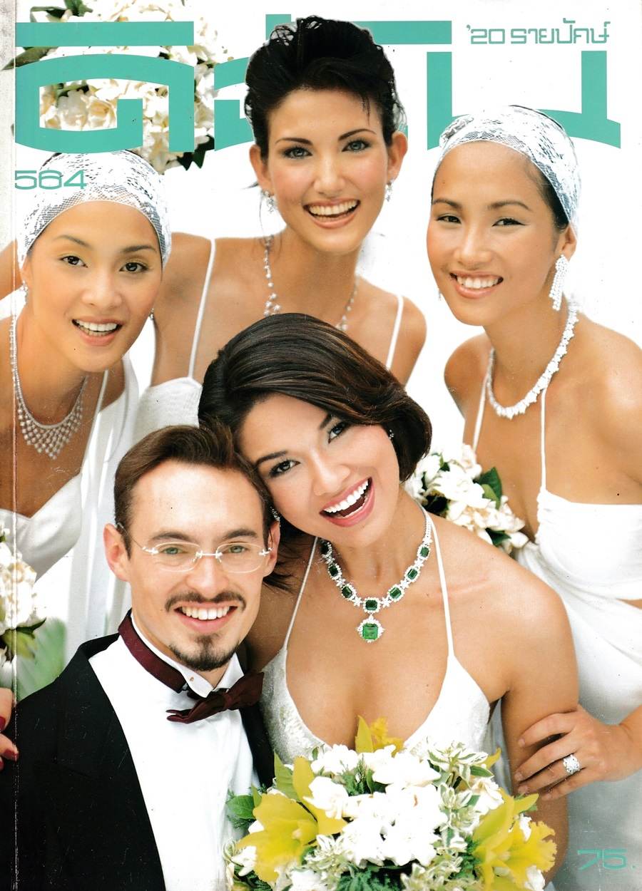 (วันวาน) เฮเลน ปทุมรัตน์ @ ดิฉัน ปีที่ 24 ฉบับที่ 564 สิงหาคม 2543