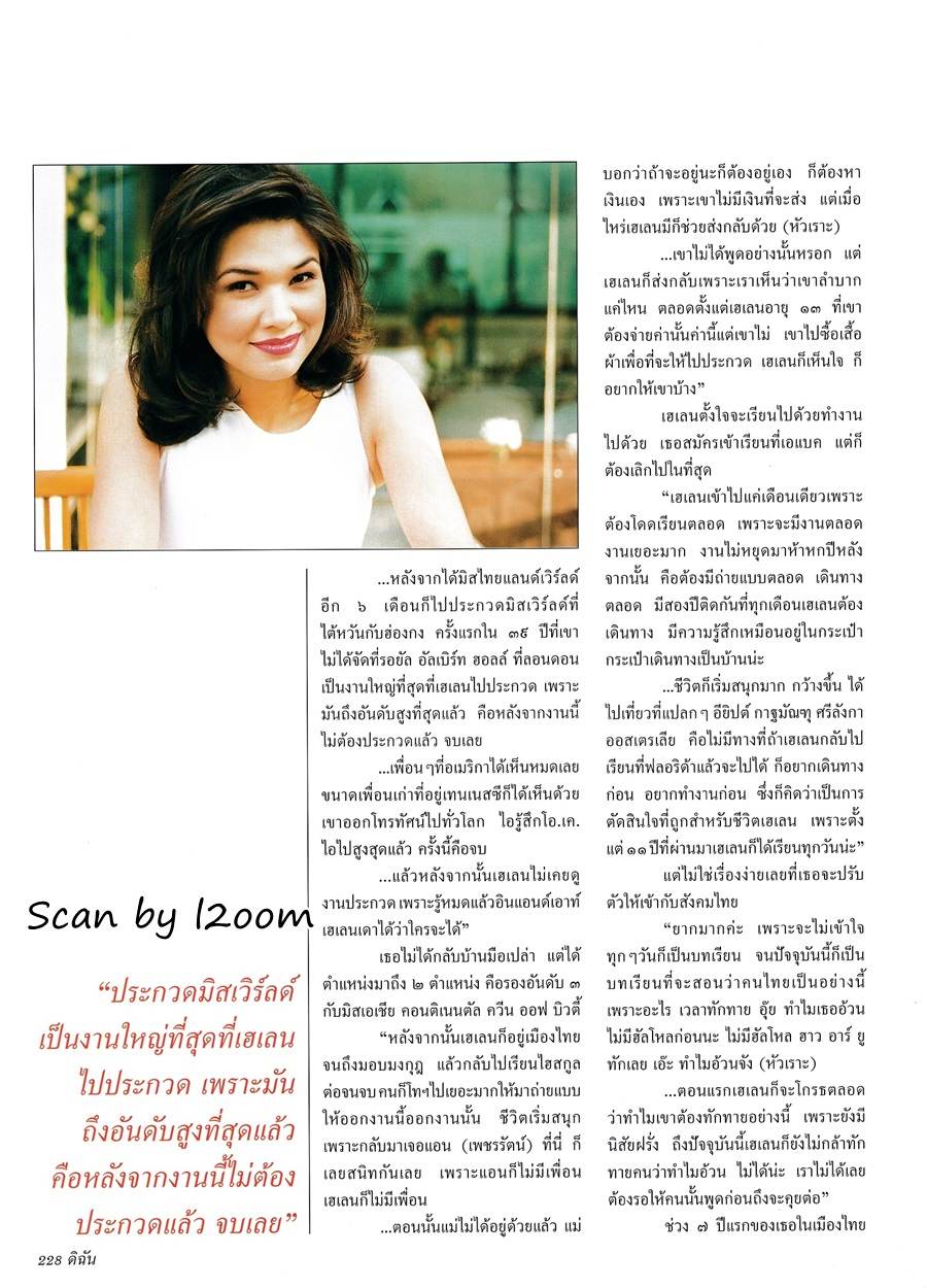 (วันวาน) เฮเลน ปทุมรัตน์ @ ดิฉัน ปีที่ 24 ฉบับที่ 564 สิงหาคม 2543