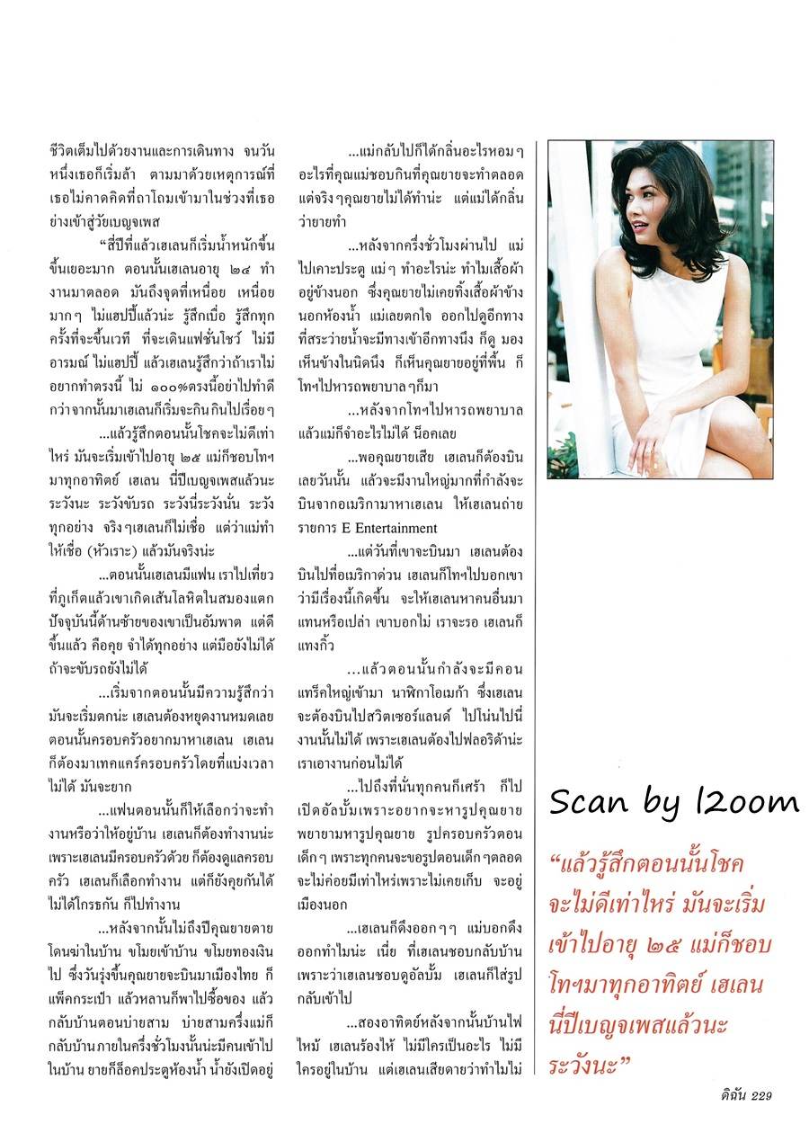(วันวาน) เฮเลน ปทุมรัตน์ @ ดิฉัน ปีที่ 24 ฉบับที่ 564 สิงหาคม 2543