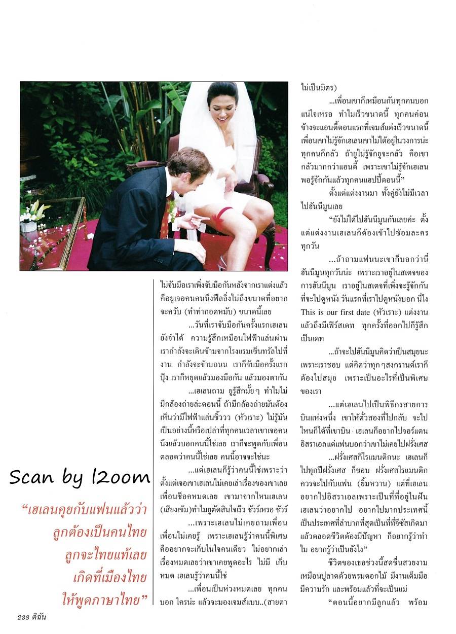 (วันวาน) เฮเลน ปทุมรัตน์ @ ดิฉัน ปีที่ 24 ฉบับที่ 564 สิงหาคม 2543