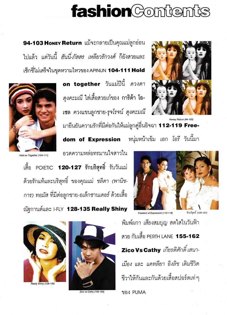 (วันวาน) นิตยสาร แก้ว ปีที่ 6 ฉบับที่ 62 สิงหาคม 2536