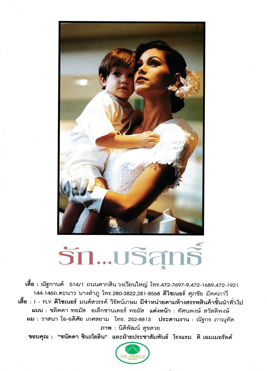 (วันวาน) นิตยสาร แก้ว ปีที่ 6 ฉบับที่ 62 สิงหาคม 2536
