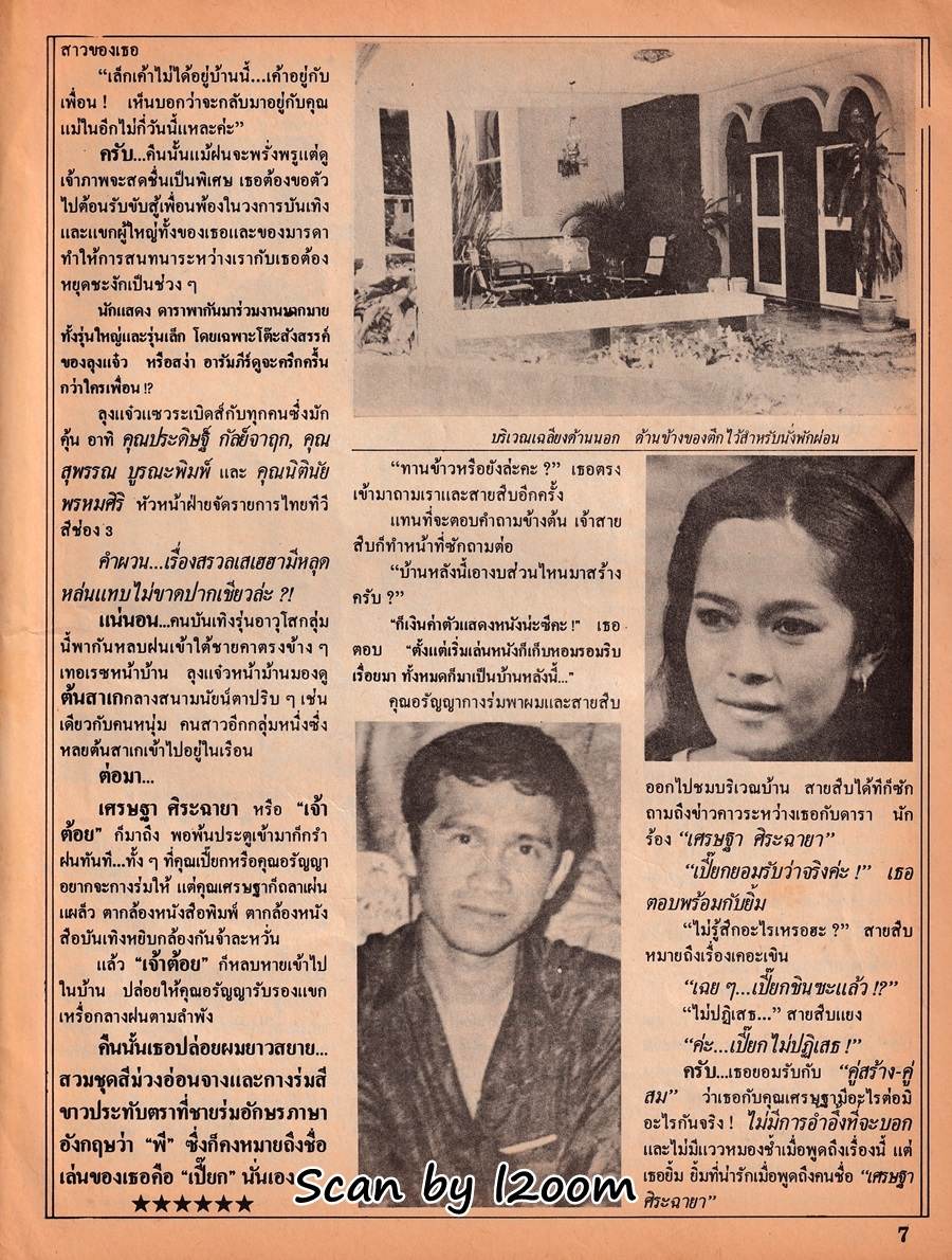 (วันวาน) นิตยสาร คู่สร้างคู่สม ปีที่ 1 ฉบับที่ 10 ตุลาคม 2523