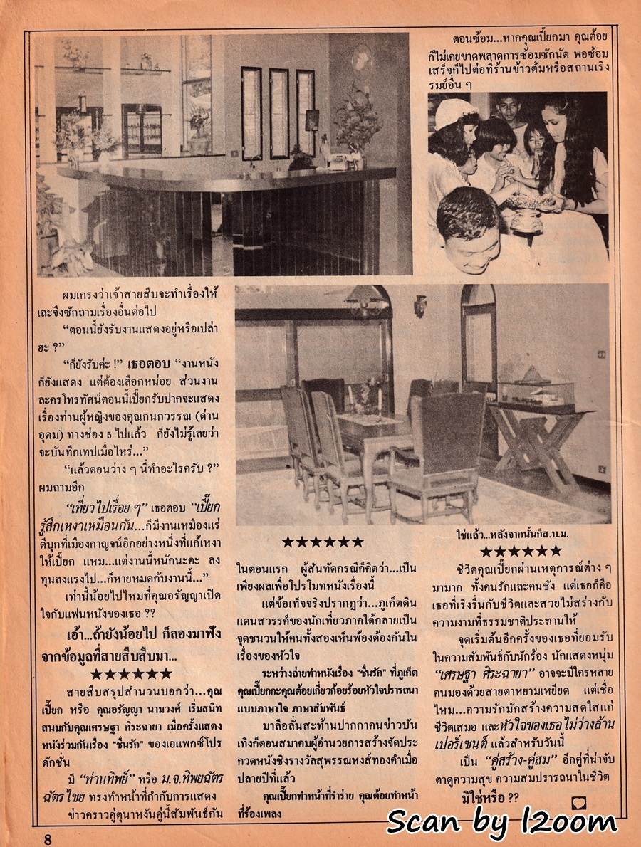 (วันวาน) นิตยสาร คู่สร้างคู่สม ปีที่ 1 ฉบับที่ 10 ตุลาคม 2523
