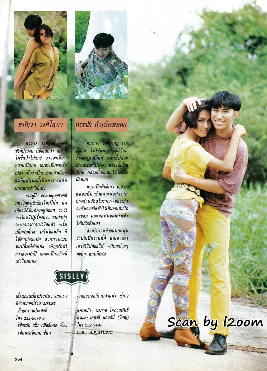 (วันวาน) แหม่ม คัทลียา & วิลลี่ แมคอินทอช @ ดิฉัน ปีที่ 14 ฉบับที่ 321 กรกฎาคม 2533