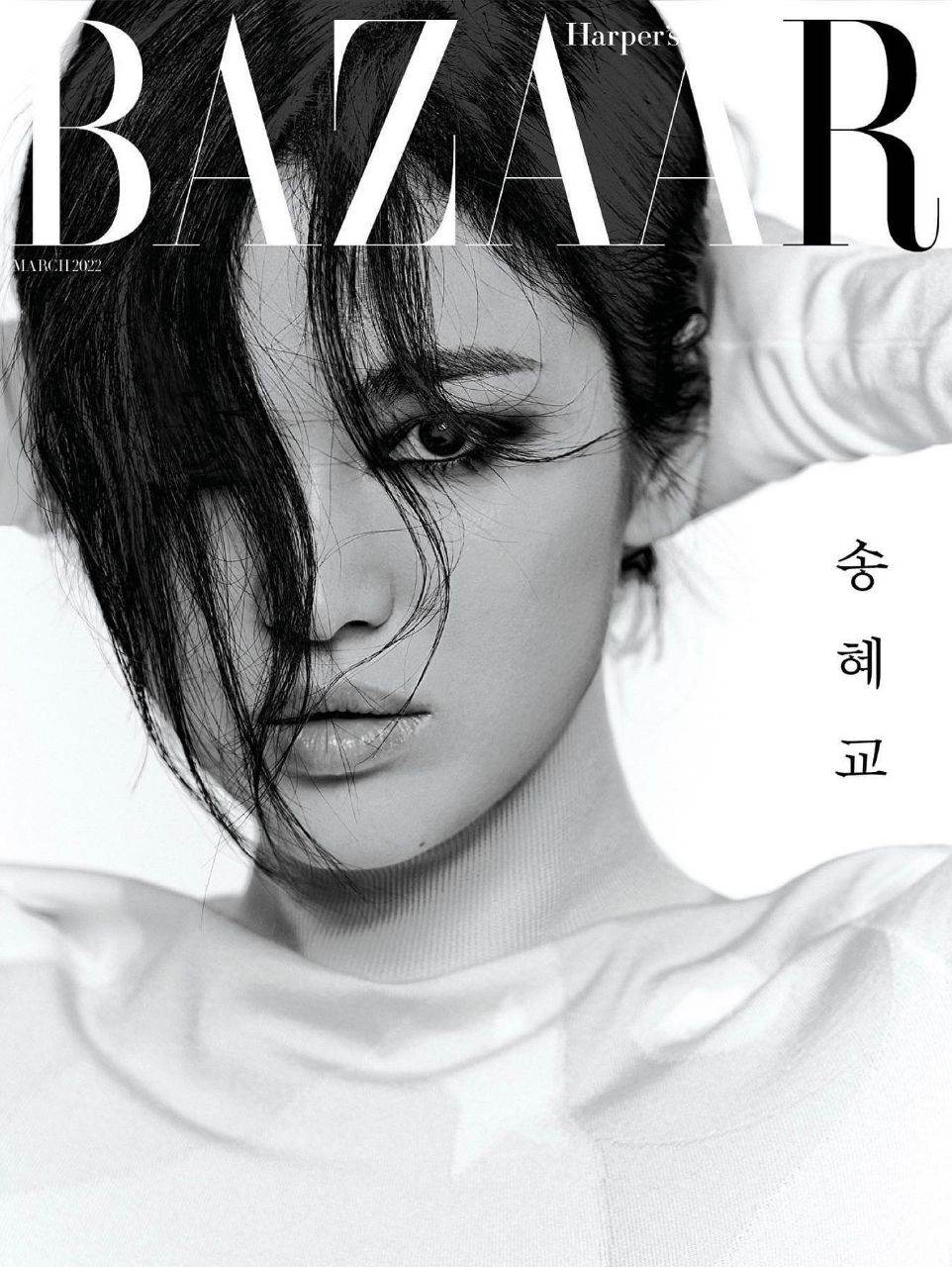 Song Hye Kyo @ Harper&rsquo;s Bazaar Korea March 2022