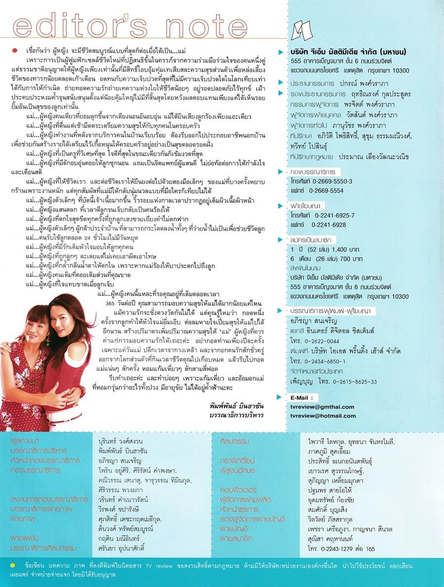(วันวาน) หญิง รฐา & น้อย โพธิ์งาม @ ทีวีรีวิว ปีที่ 5 ฉบับที่ 248 สิงหาคม 2547