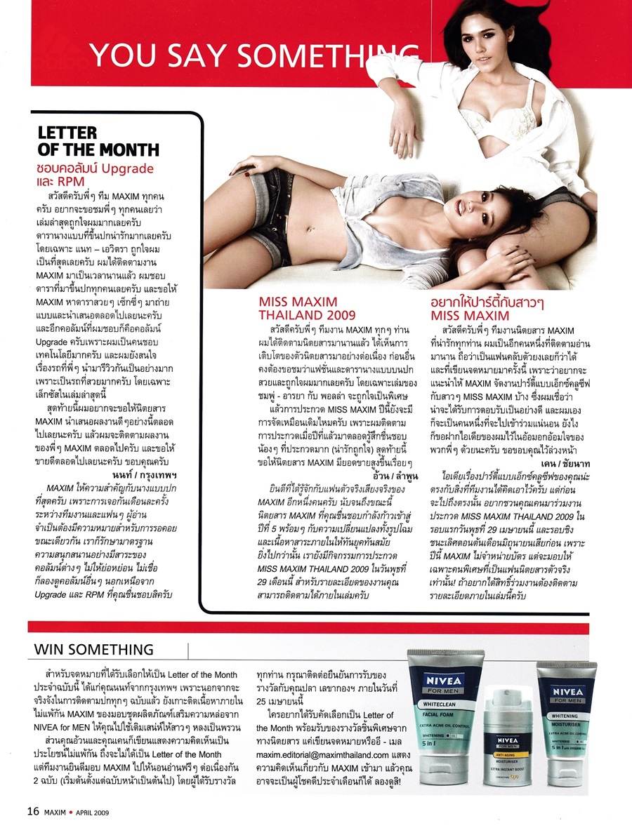 (วันวาน) Tangmo & Chompoo @ Maxim Thailand April 2009