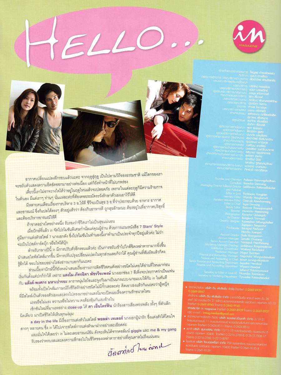 (วันวาน) Tangmo & Thank @ IN Magazine no.109 September 2009
