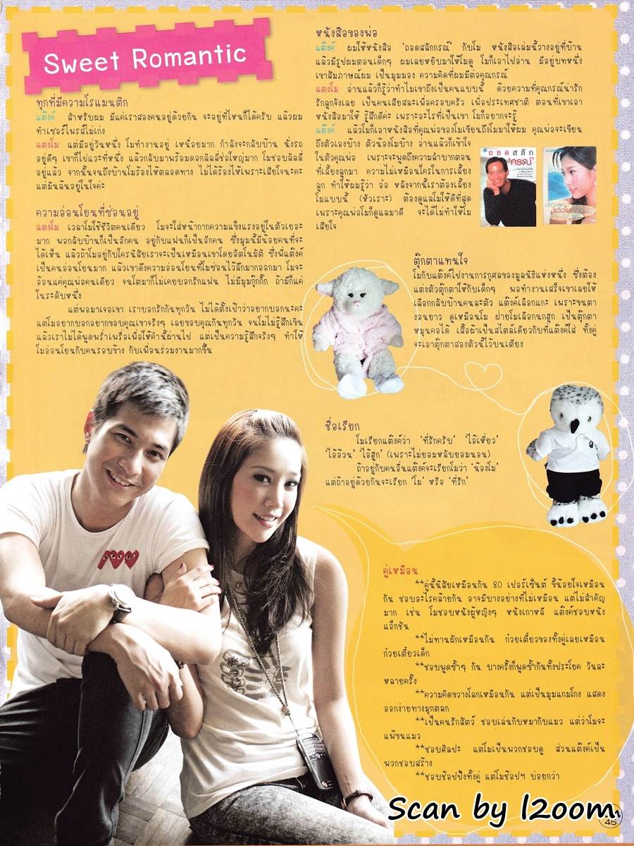 (วันวาน) Tangmo & Thank @ IN Magazine no.109 September 2009
