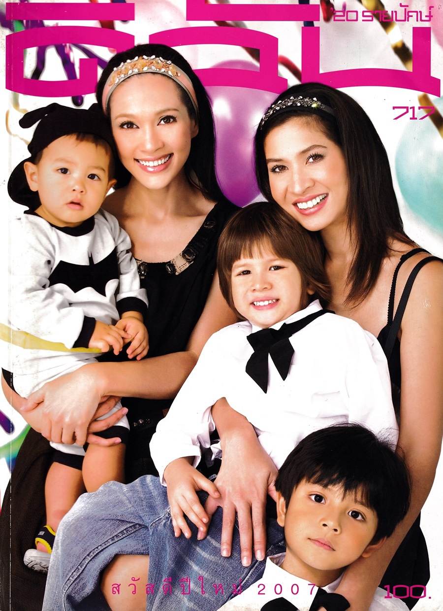 (วันวาน) ดิฉัน ปีที่ 29 ฉบับที่ 717 มกราคม 2549