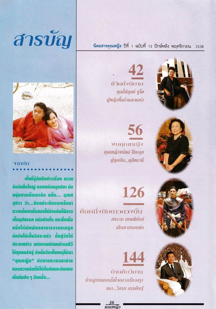 (วันวาน) นิตยสาร คุณหญิง ปีที่ 1 ฉบับที่ 13 พฤศจิกายน 2538