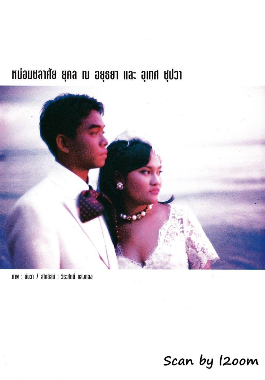(วันวาน) นิตยสาร คุณหญิง ปีที่ 1 ฉบับที่ 13 พฤศจิกายน 2538