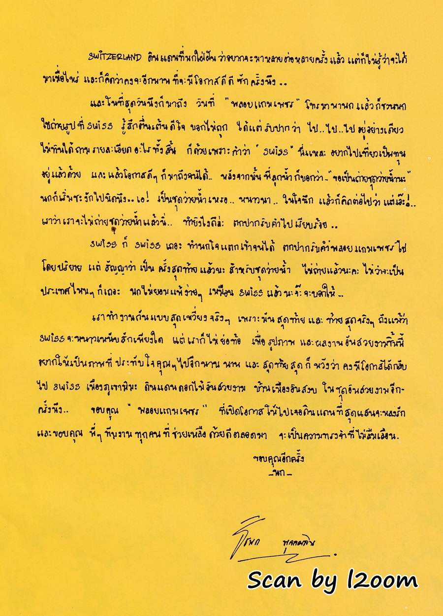 (วันวาน) นก-รัชนก พูลผลิน @ พลอยแกมเพชร ปีที่ 3 ฉบับที่ 58 มิถุนายน 2537