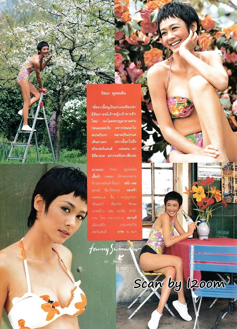 (วันวาน) นก-รัชนก พูลผลิน @ พลอยแกมเพชร ปีที่ 3 ฉบับที่ 58 มิถุนายน 2537