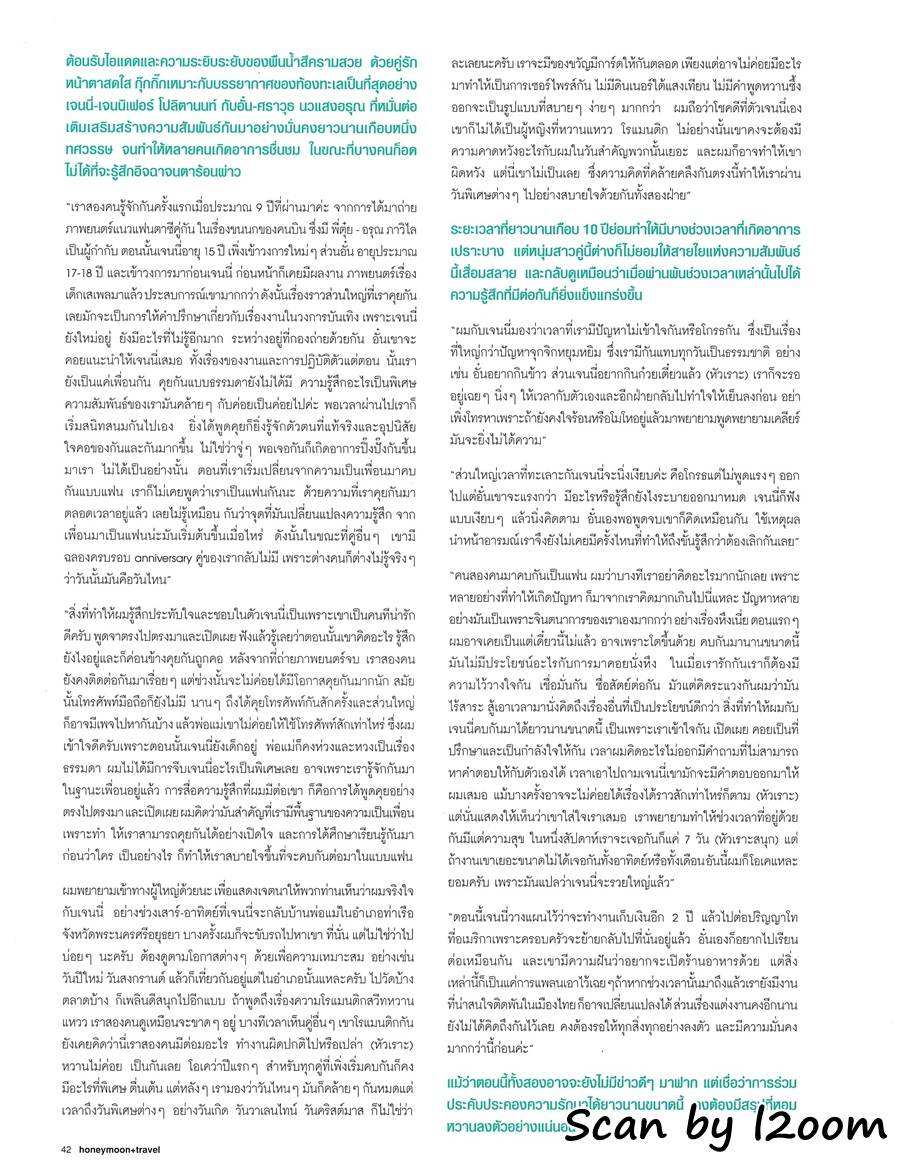 (วันวาน) เจนนี่ เจนนิเฟอร์ & อั๋น ศราวุธ @ HONEYMOON+TRAVEL vol.3 no.34 March 2005