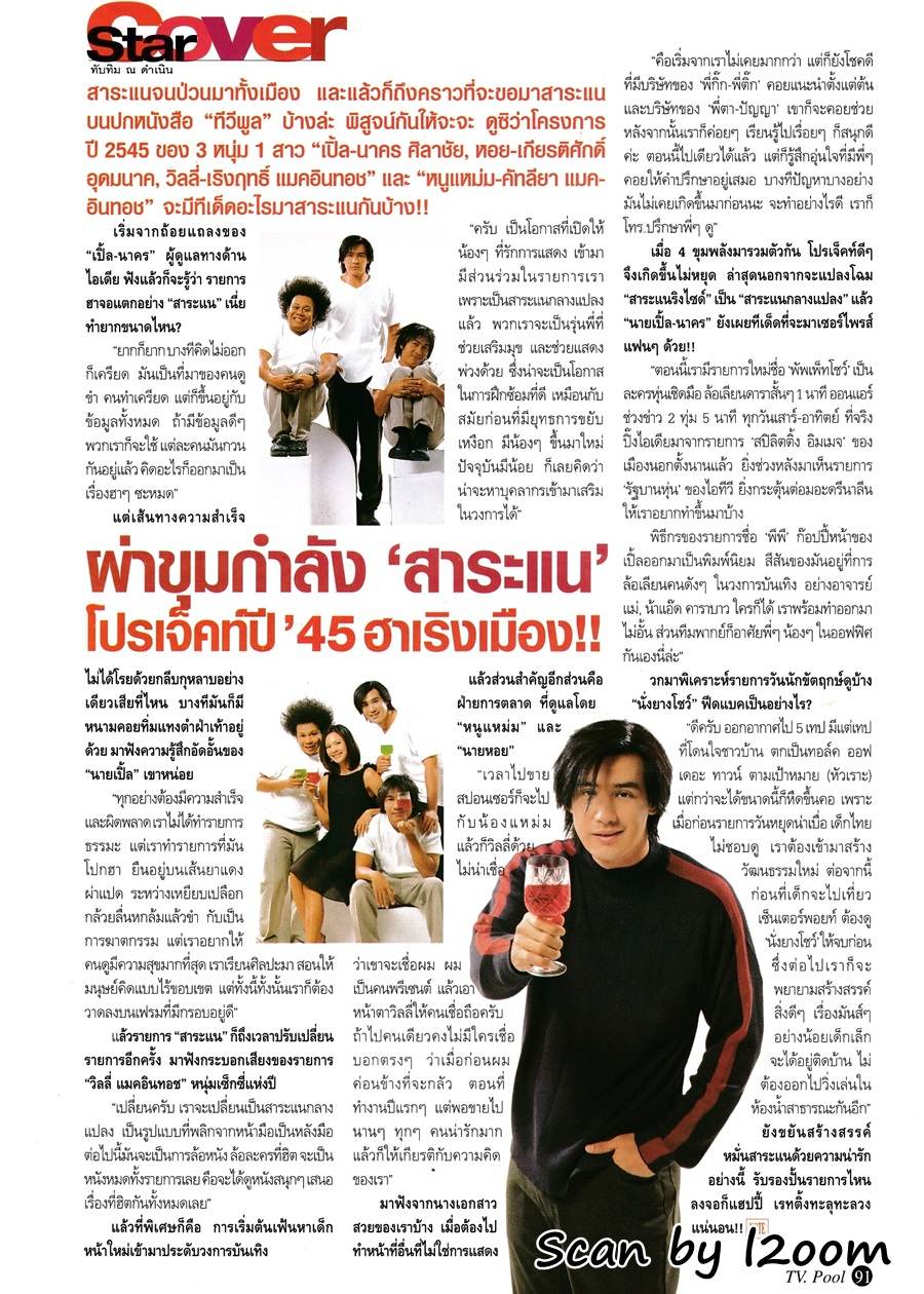 (วันวาน) นิตยสาร ทีวีพูล ปีที่ 12 ฉบับที่ 607 มกราคม 2545