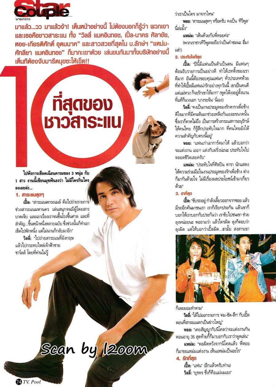 (วันวาน) นิตยสาร ทีวีพูล ปีที่ 12 ฉบับที่ 607 มกราคม 2545