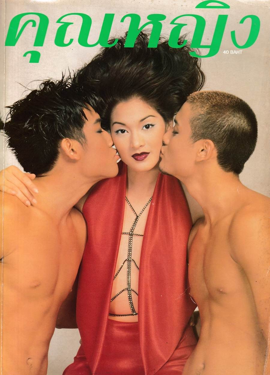 (วันวาน) ลูกเกด-คริส-ไมค์ @ นิตยสาร คุณหญิง ปีที่ 4 ฉบับที่ 90 กุมภาพันธ์ 2542