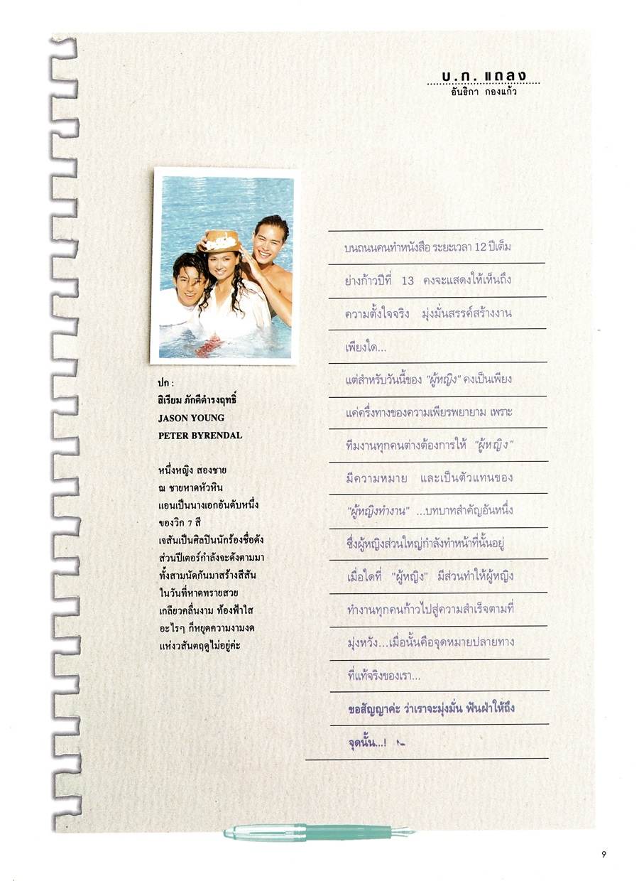 (วันวาน) นิตยสาร ผู้หญิง ปีที่ 12 ฉบับที่ 239 กรกฎาคม 2538