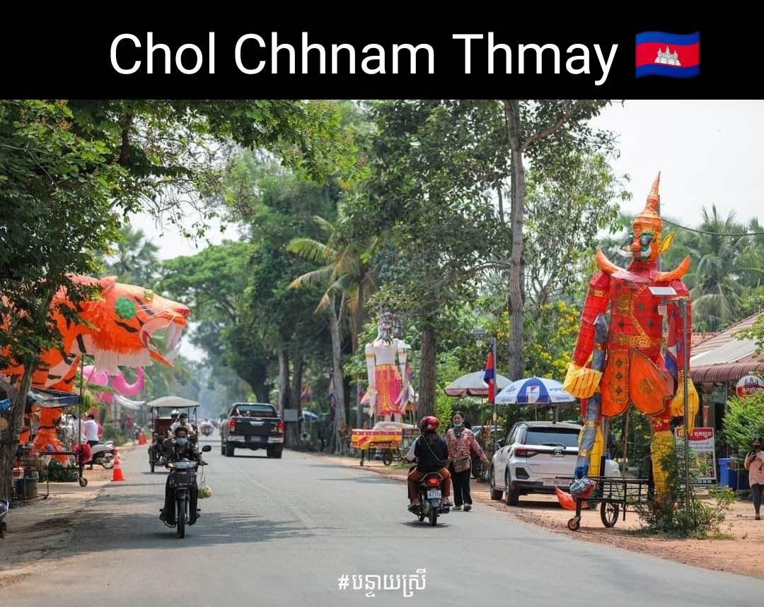 Cambodian Water Festival"Chaul Chnam Thmey" ปีใหม่เฉลิมฉลอง เทศกาลแห่งความสุข"ពិធីបុណ្យ ចូលឆ្នាំប្រពៃណីជាតិខ្មែរ, New Year Cambodia.