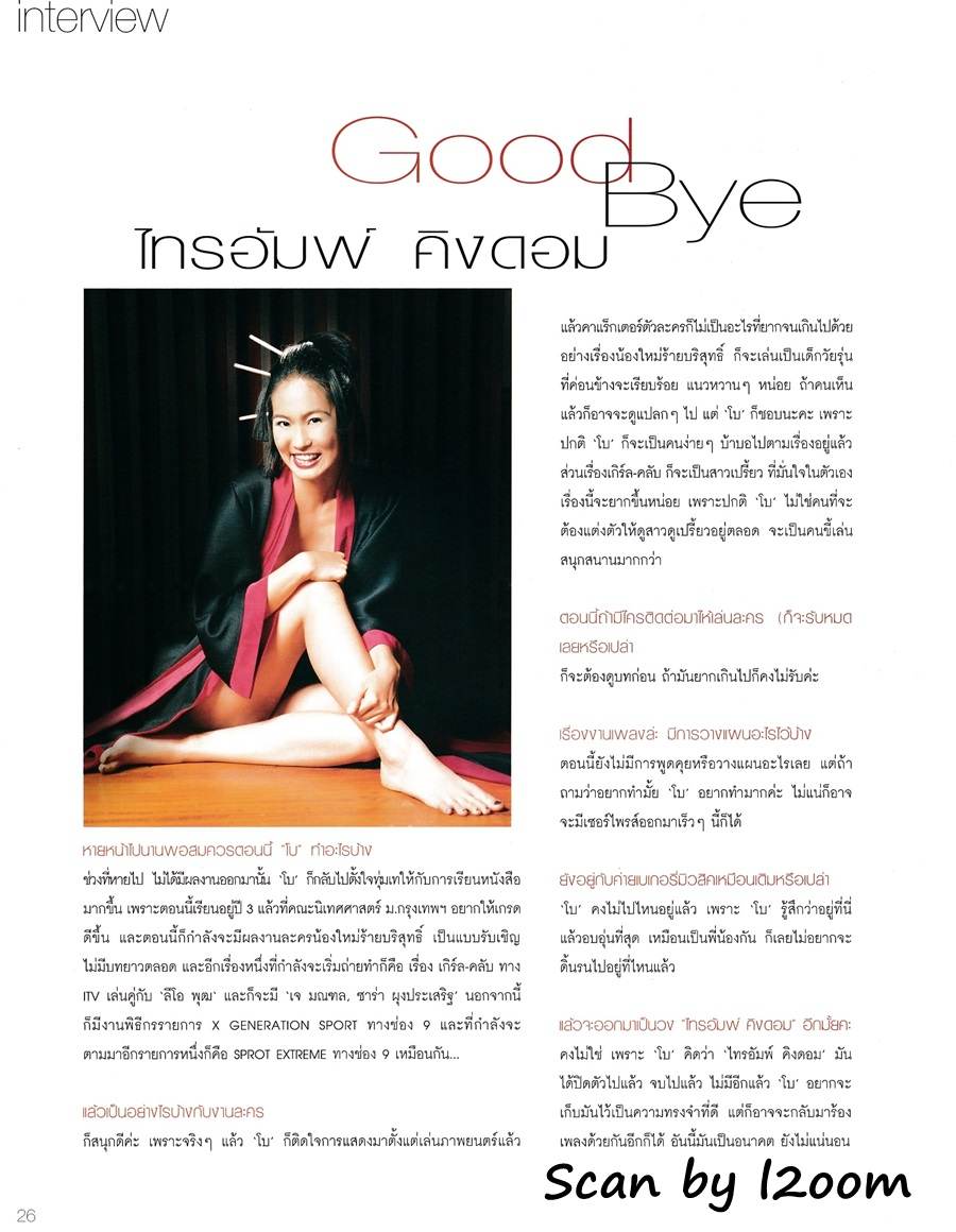 (วันวาน) โบ สุรัตนาวี @ นิตยสาร 69 Magazine October 2001
