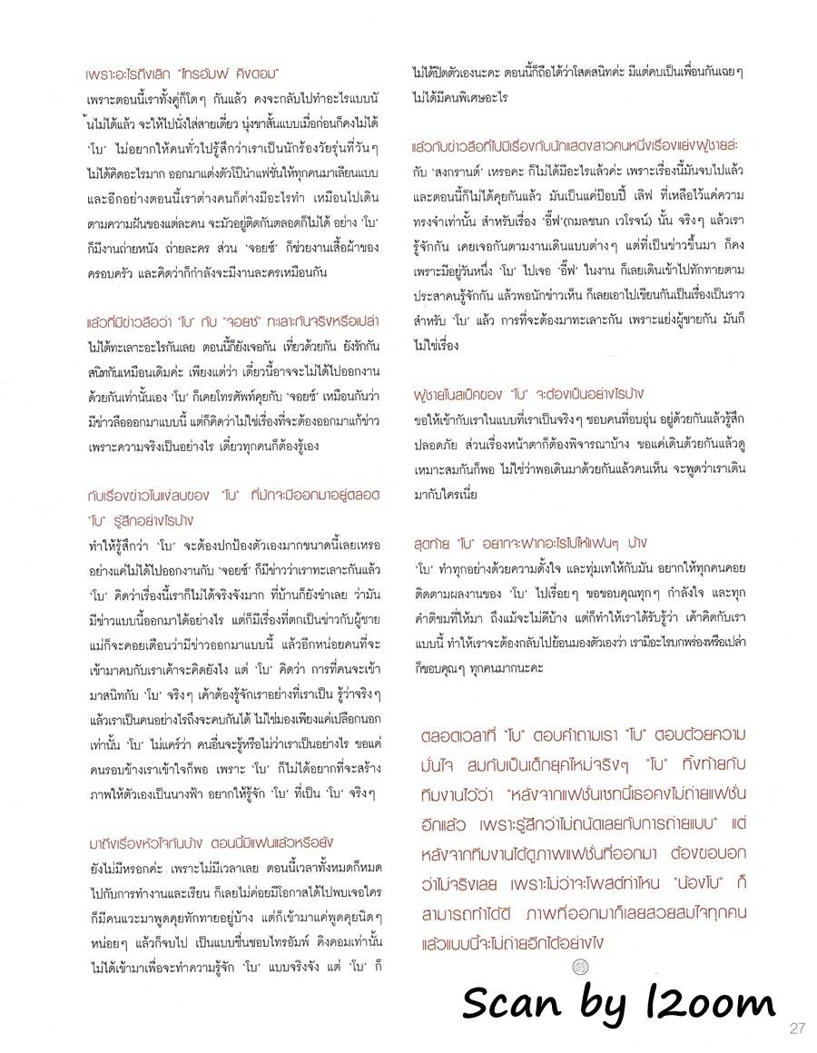 (วันวาน) โบ สุรัตนาวี @ นิตยสาร 69 Magazine October 2001