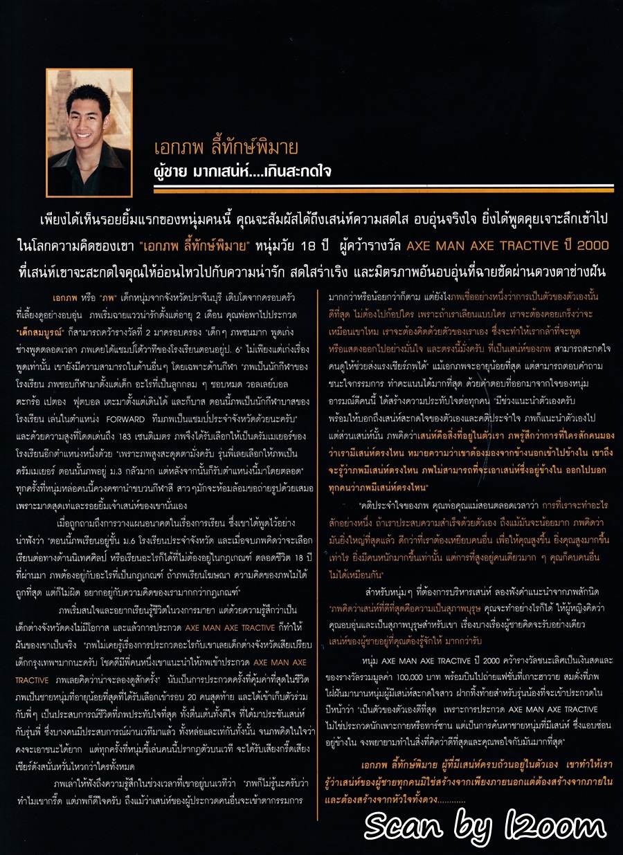 (วันวาน) IMAGE vol.13 no.12 December 2000