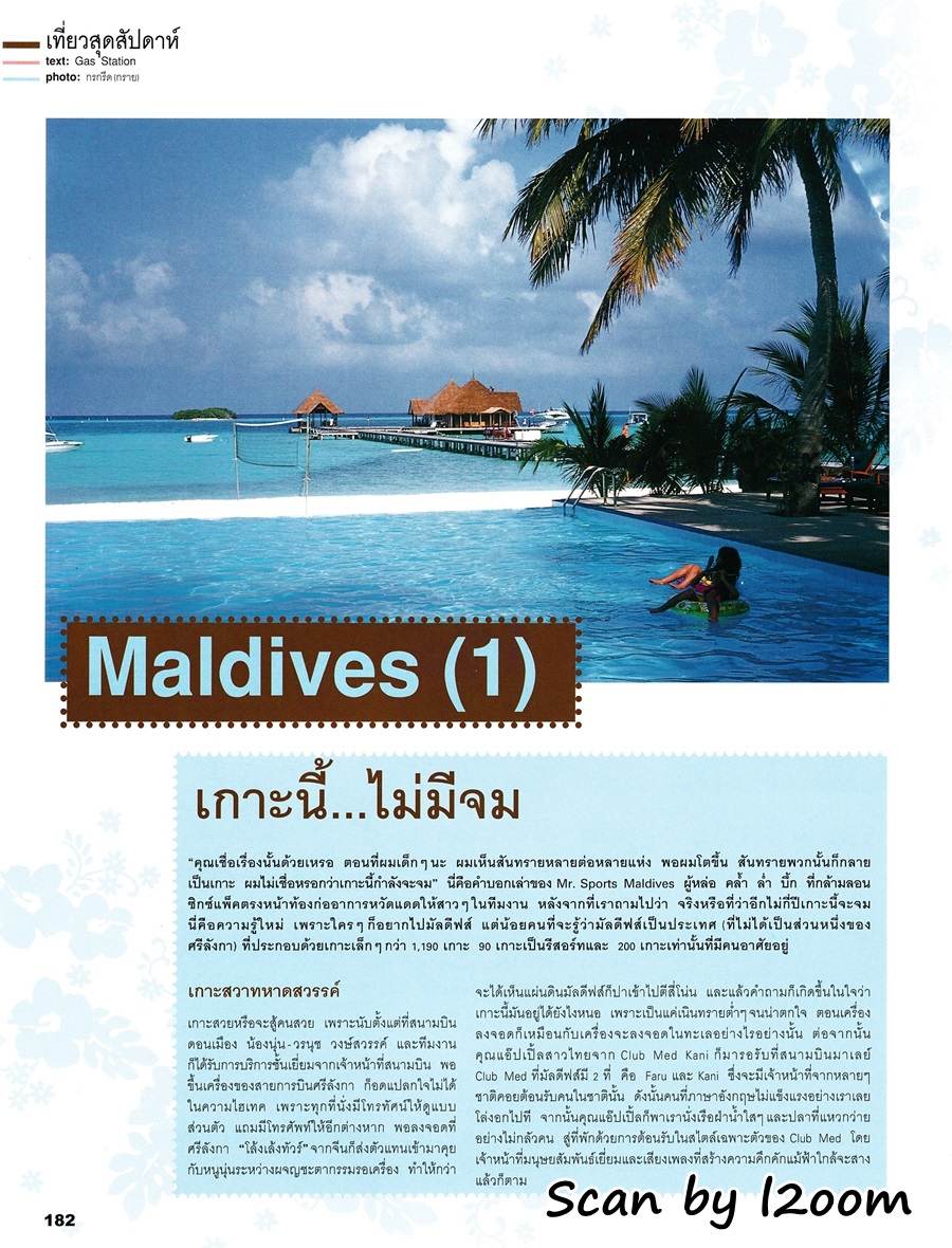 (วันวาน) นุ่น วรนุช & เขตต์ ฐานทัพ @ นิตยสาร สุดสัปดาห์ ปีที่ 22 ฉบับที่ 505 มีนาคม 2547