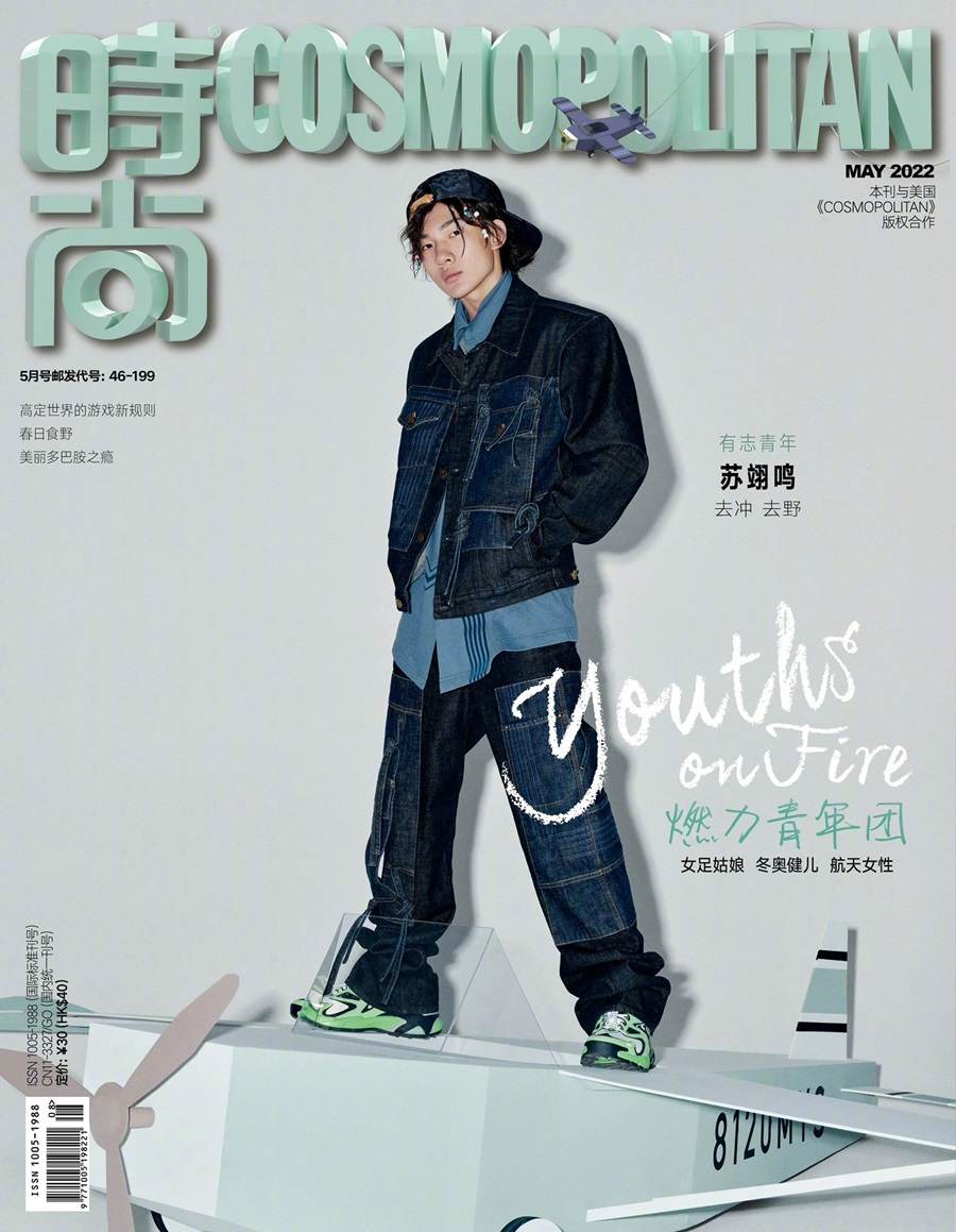 Su Yiming @ Cosmopolitan China May 2022