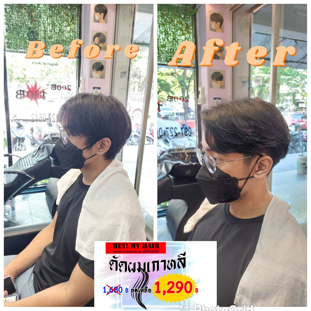 ดัดผมชายแนวเกาหลี