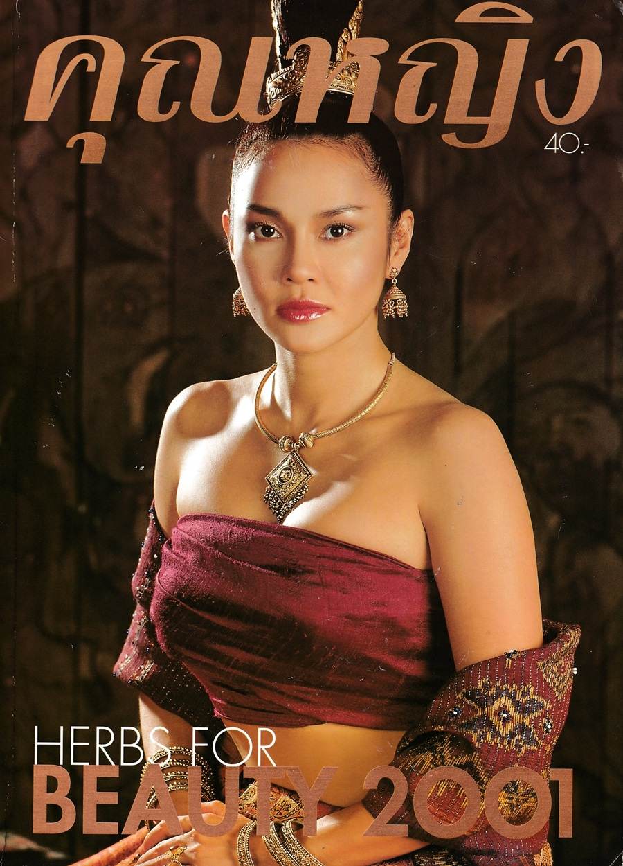 (วันวาน) ใหม่ เจริญปุระ @ นิตยสาร คุณหญิง ปีที่ 7 ฉบับที่ 148 กรกฎาคม 2544