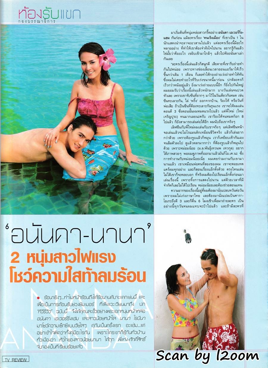 (วันวาน) อนันดา & นานา ไรบีนา @ นิตยสาร ทีวีรีวิว ปีที่ 3 ฉบับที่ 127 เมษายน 2545