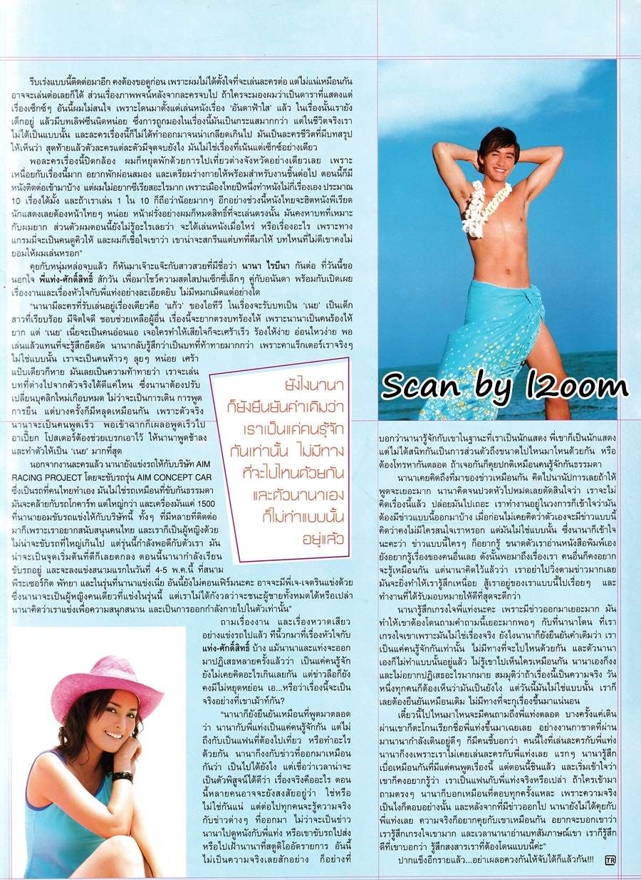 (วันวาน) อนันดา & นานา ไรบีนา @ นิตยสาร ทีวีรีวิว ปีที่ 3 ฉบับที่ 127 เมษายน 2545