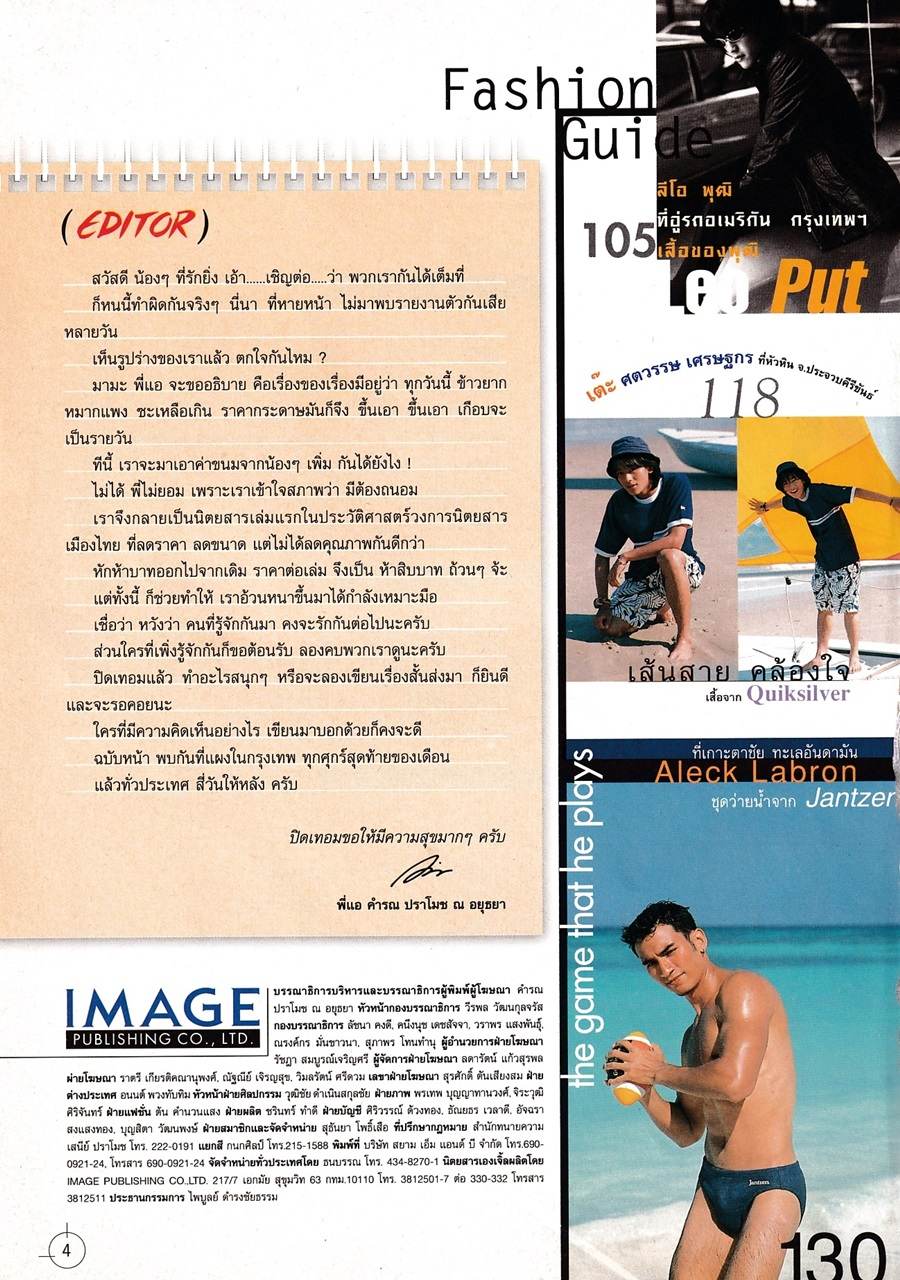 (วันวาน) เต๊ะ ศตวรรษ @ ANGEL Magazine April 1998