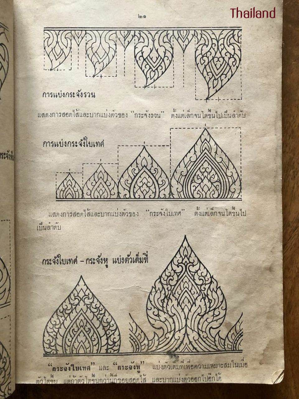 Lai Thai (ลายไทย): Thai Line Arts | THAILAND 🇹🇭