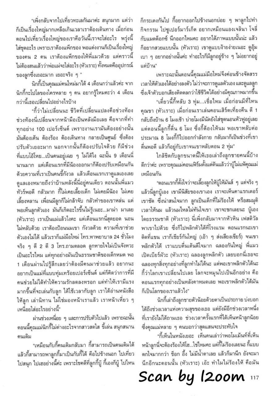 (วันวาน) นิโคล & ทิกเกอร์ @ ขวัญเรือน ปีที่ 37 ฉบับที่ 809 สิงหาคม 2548